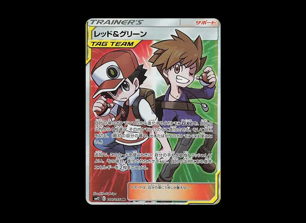 レッド&グリーン