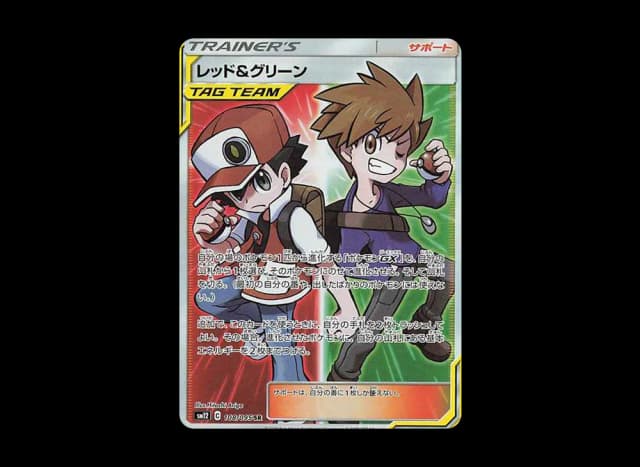 レッド&グリーン