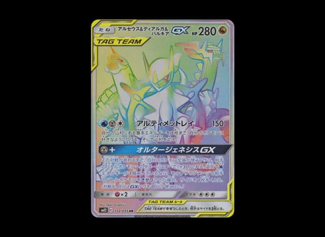 アルセウス&ディアルガ&パルキアGX