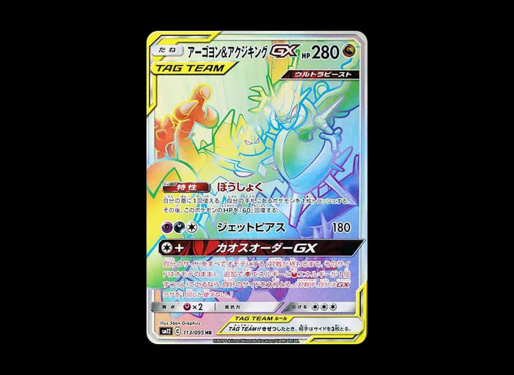 アーゴヨン&アクジキングGX