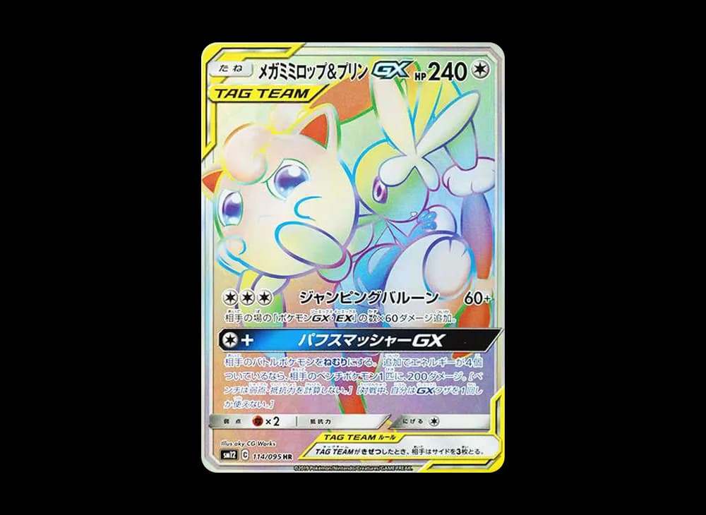 メガミミロップ&プリンGX