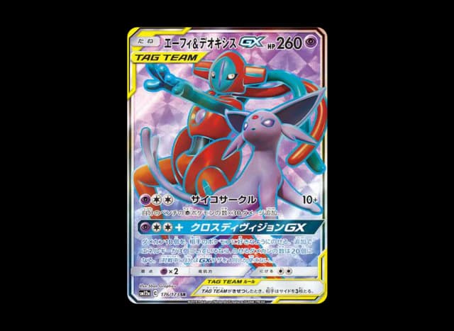 エーフィ&デオキシスGX