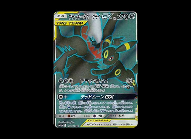 ブラッキー&ダークライGX