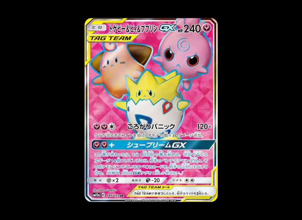 トゲピー&ピィ&ププリンGX