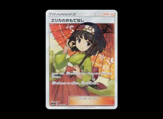 エリカのおもてなし