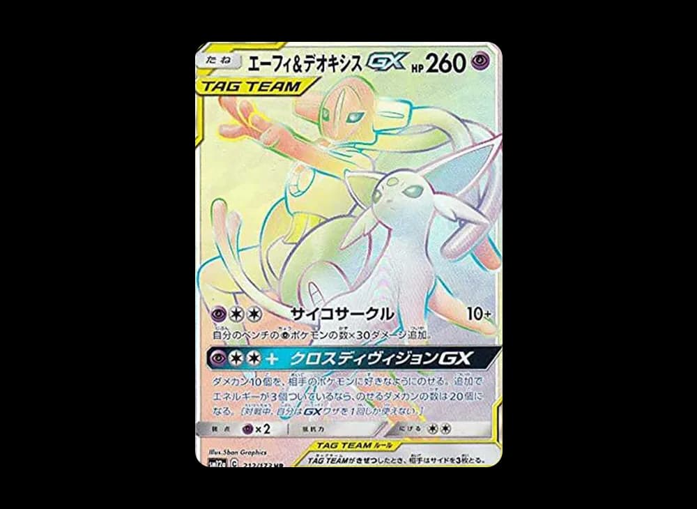 エーフィ&デオキシスGX