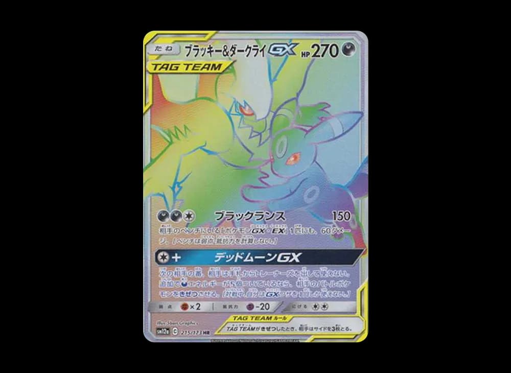 ブラッキー&ダークライGX