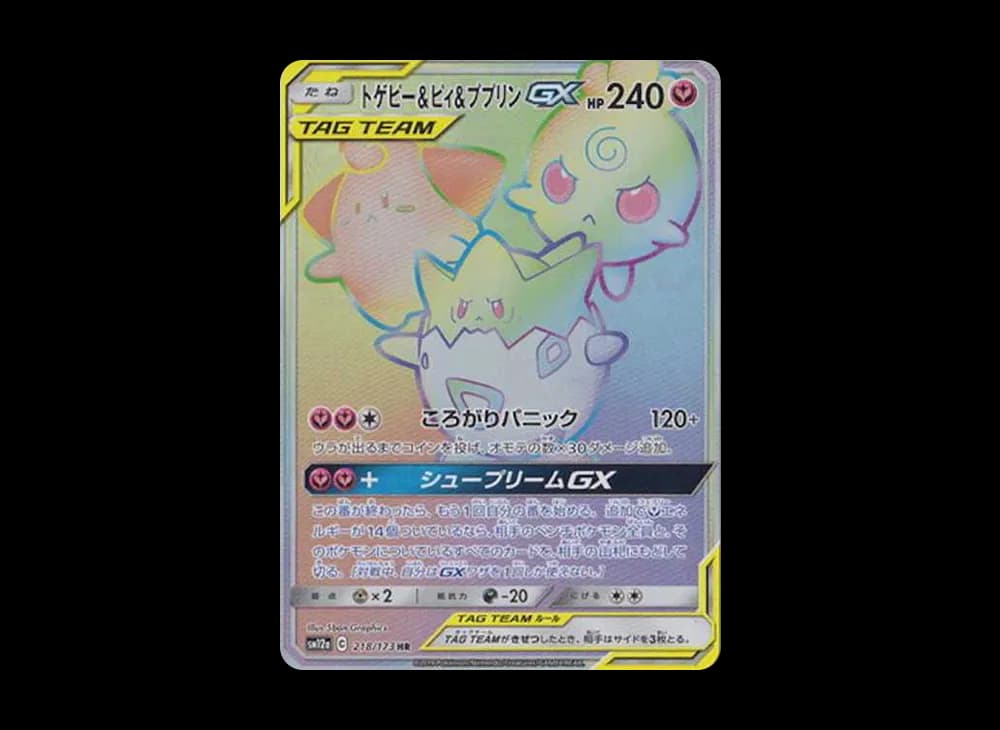 トゲピー&ピィ&ププリンGX