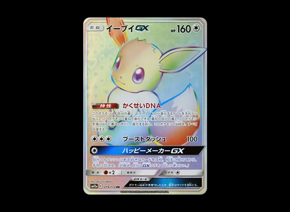 イーブイGX