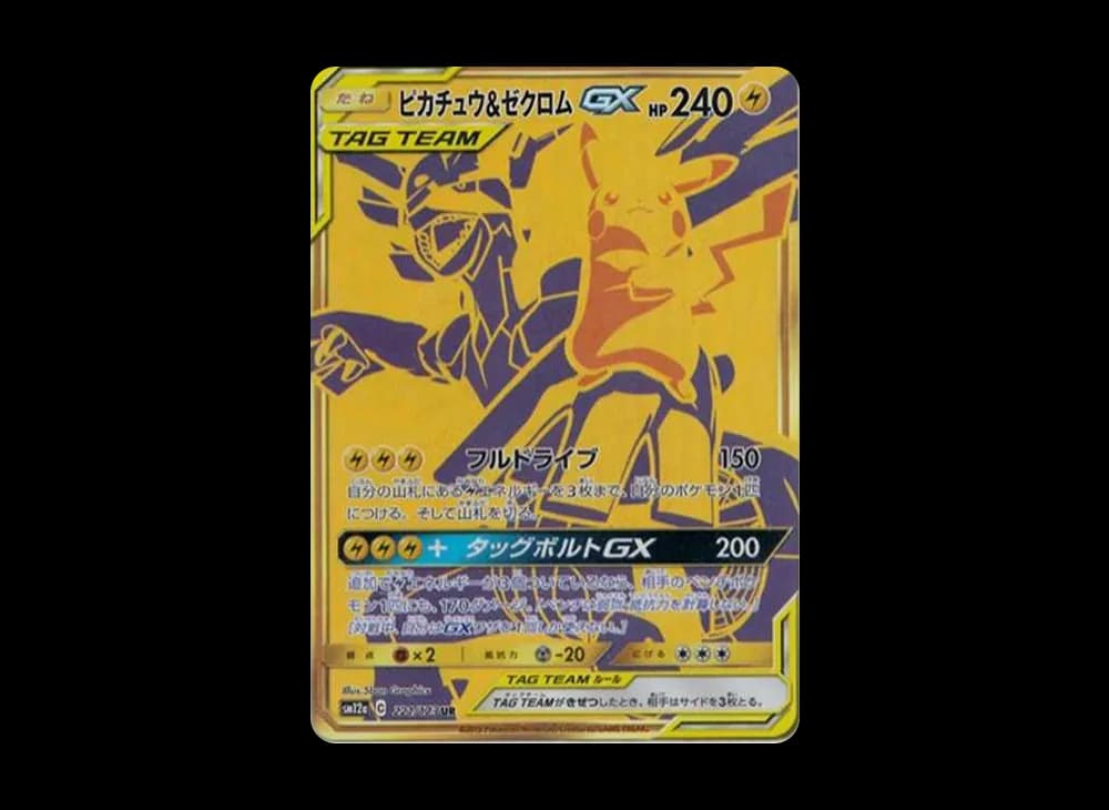 ピカチュウ&ゼクロムGX