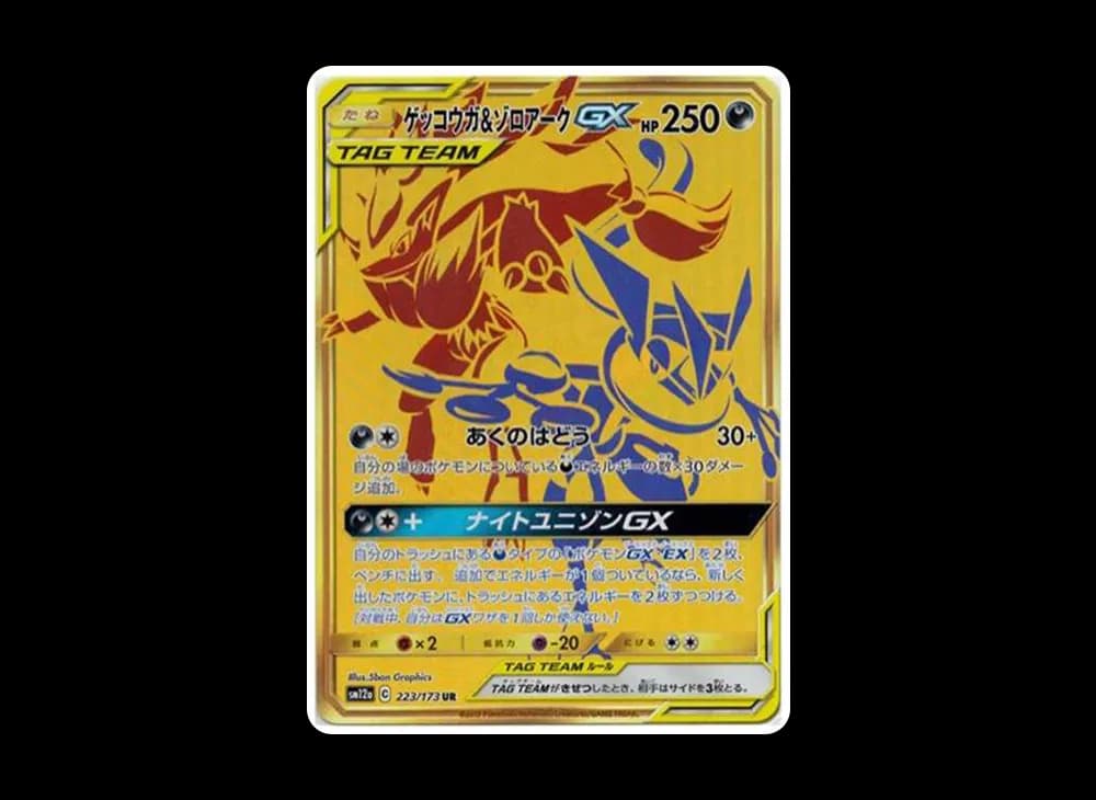 ゲッコウガ&ゾロアークGX