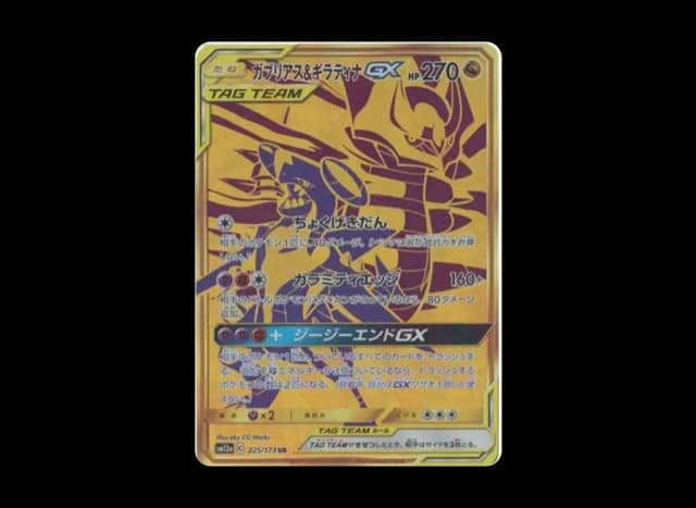 ガブリアス&ギラティナGX