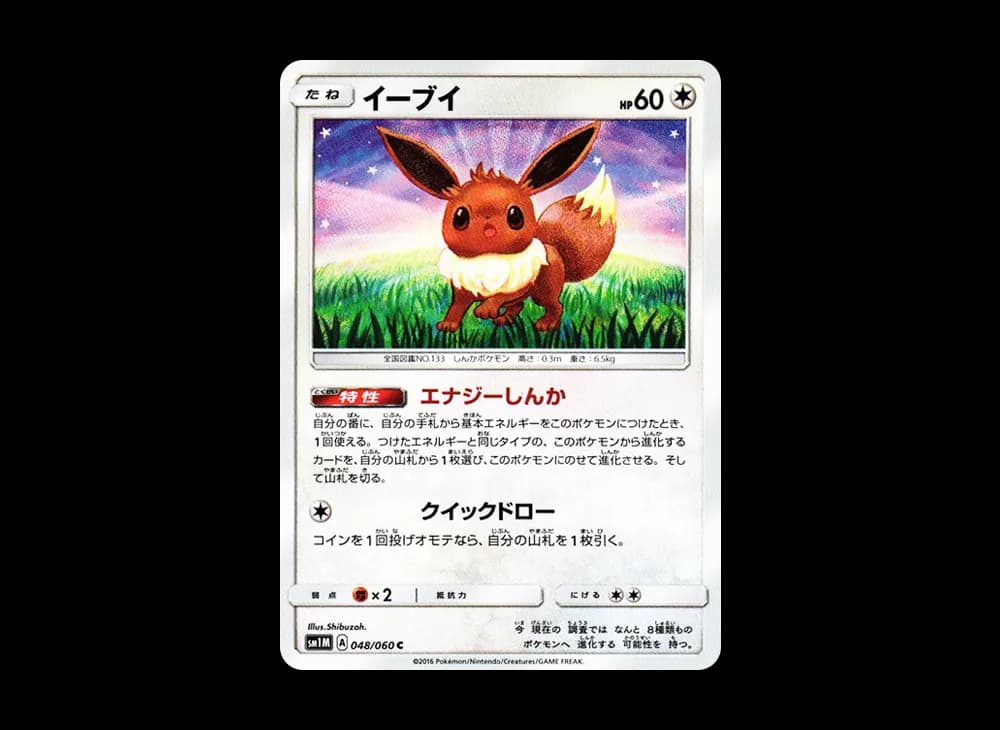 イーブイ