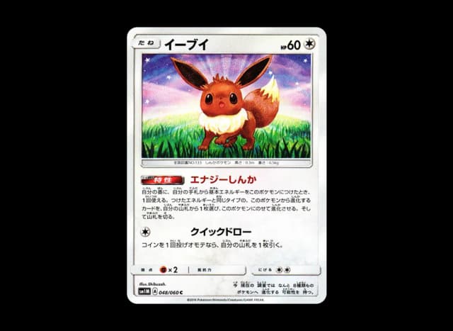 イーブイ