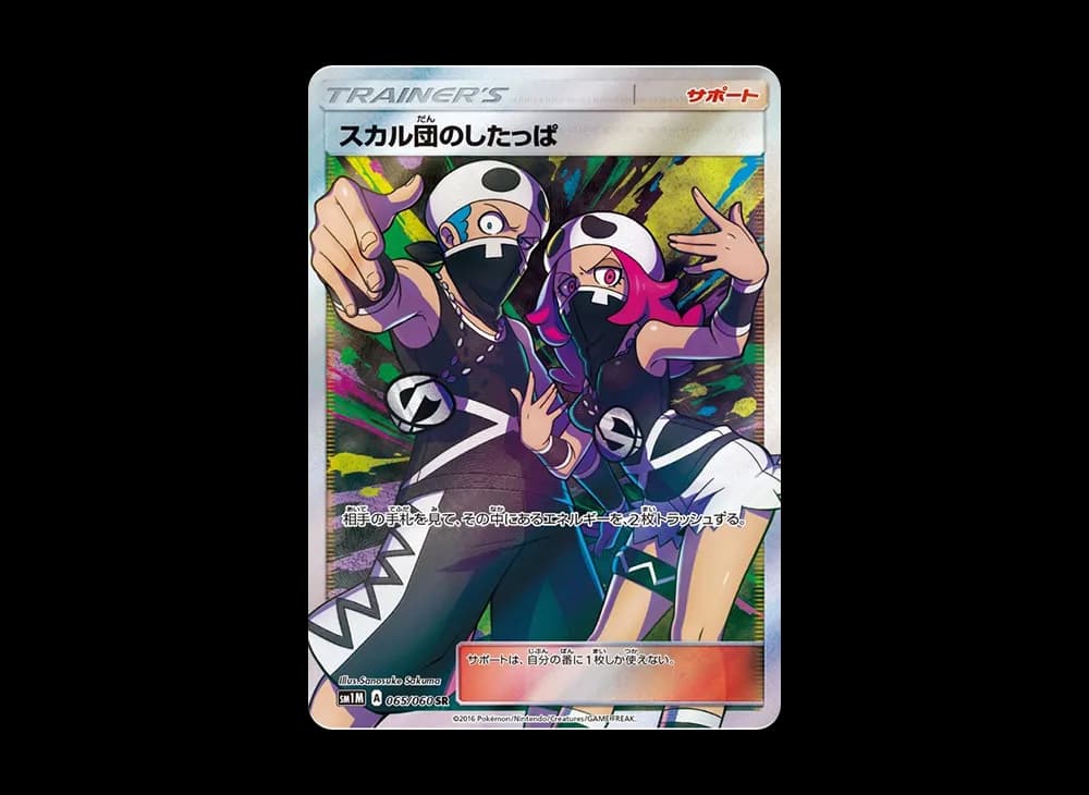 スカル団のしたっぱ