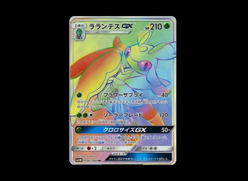 ラランテスGX