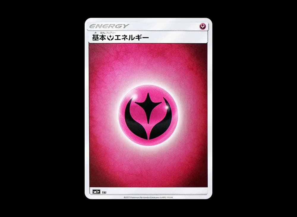 基本フェアリーエネルギー