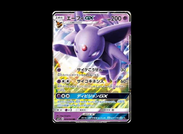 エーフィGX