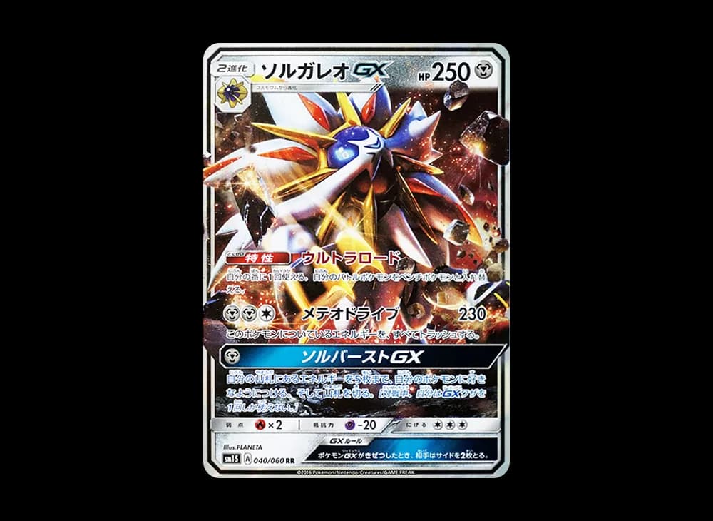 ソルガレオGX