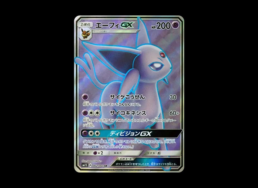 エーフィGX
