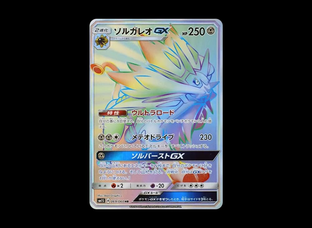 ソルガレオGX