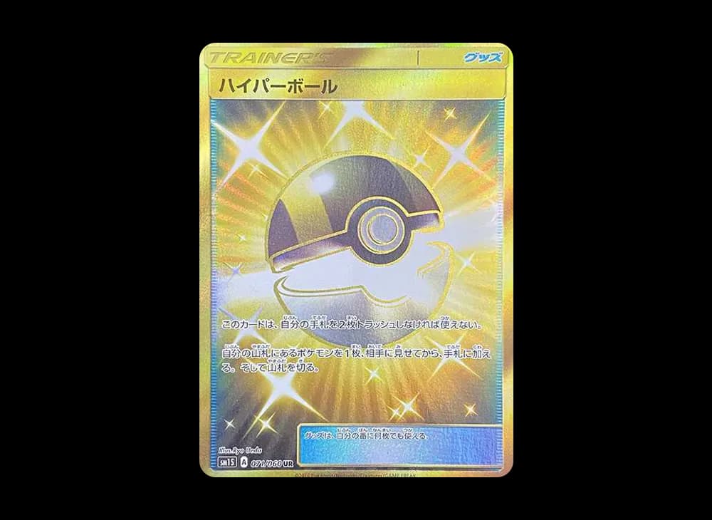 ハイパーボール