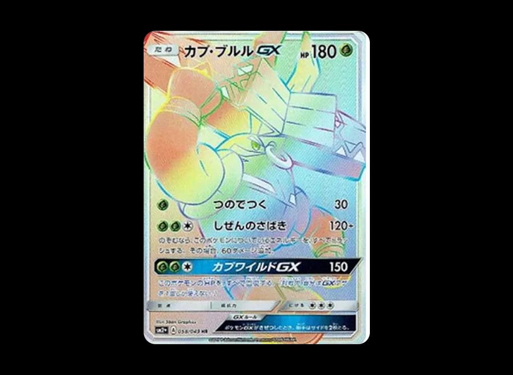 カプ・ブルルGX