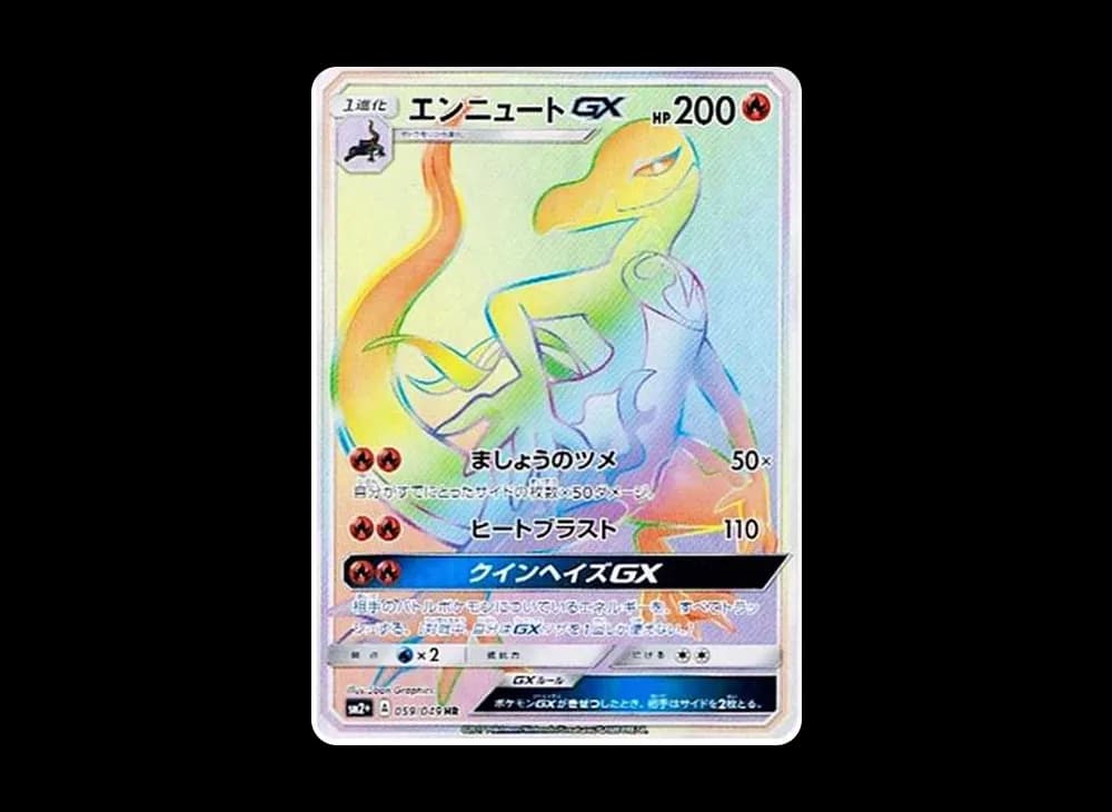 エンニュートGX