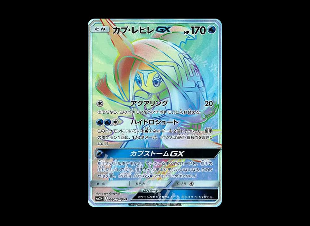 カプ・レヒレGX