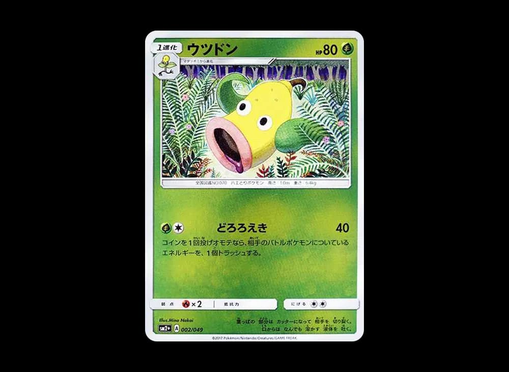 ウツドン (ミラー)