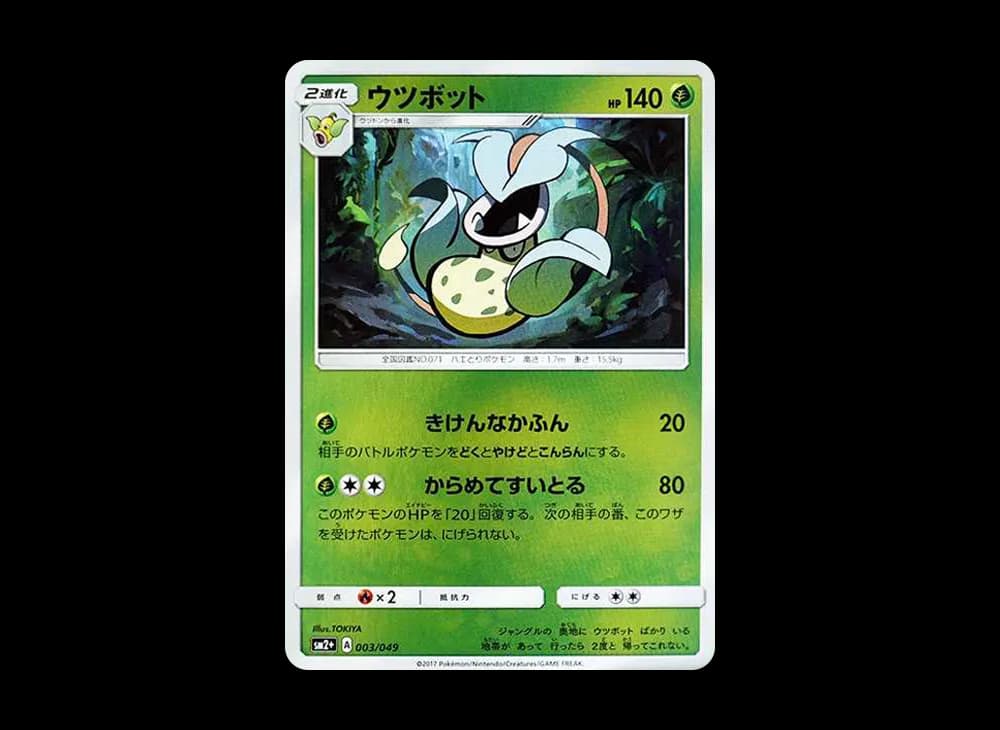 ウツボット (ミラー)