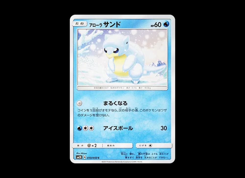 アローラサンド