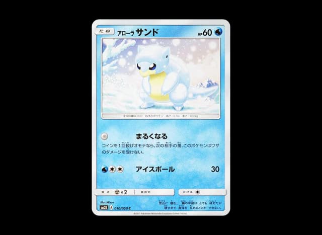 アローラサンド