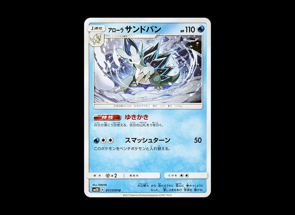 アローラサンドパン