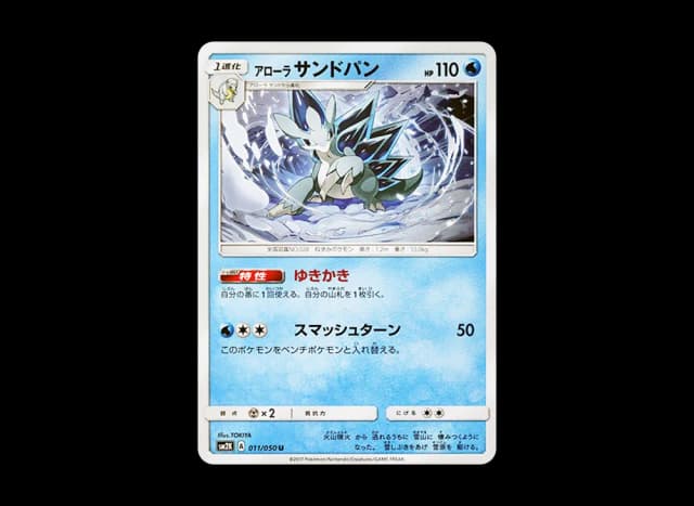 アローラサンドパン