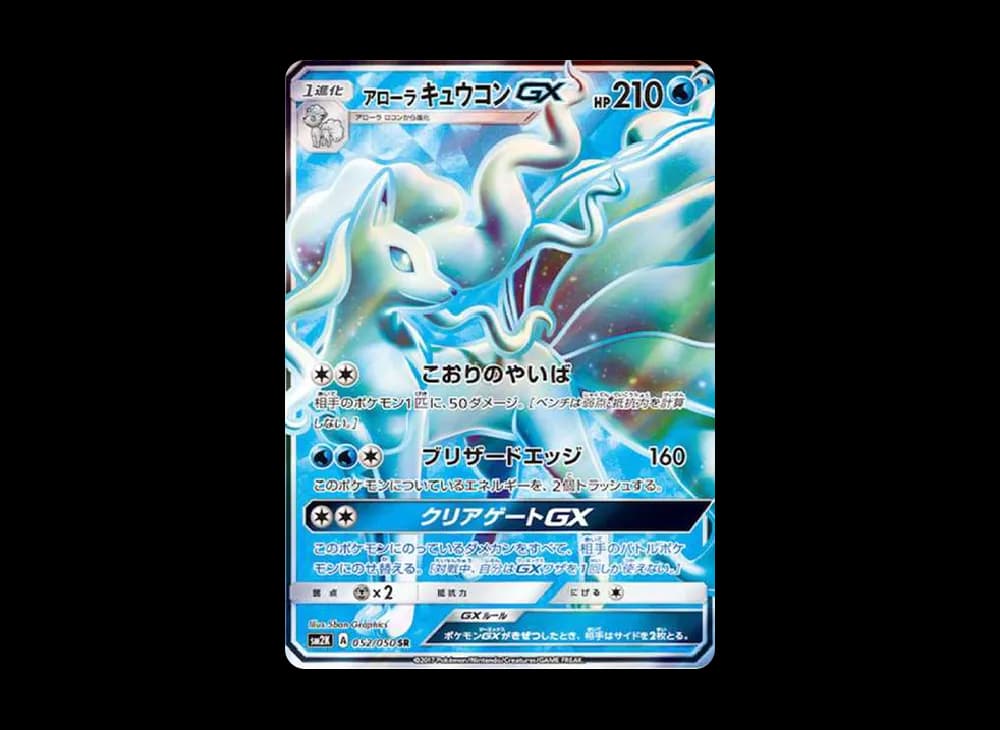 アローラキュウコンGX