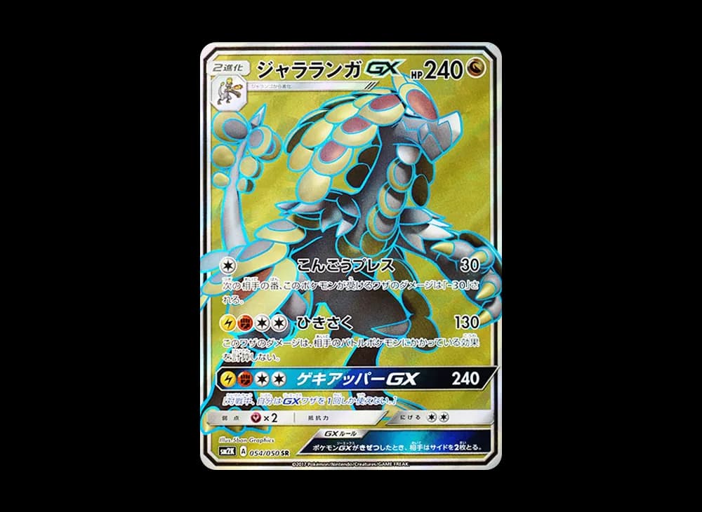 ジャラランガGX