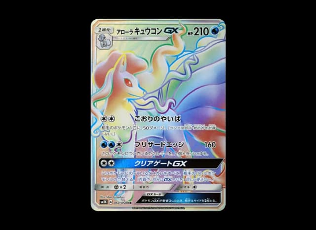 アローラキュウコンGX