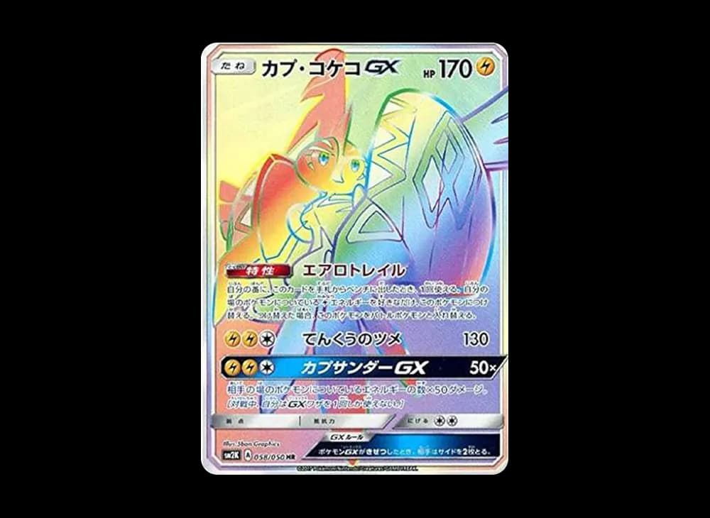 カプ・コケコGX