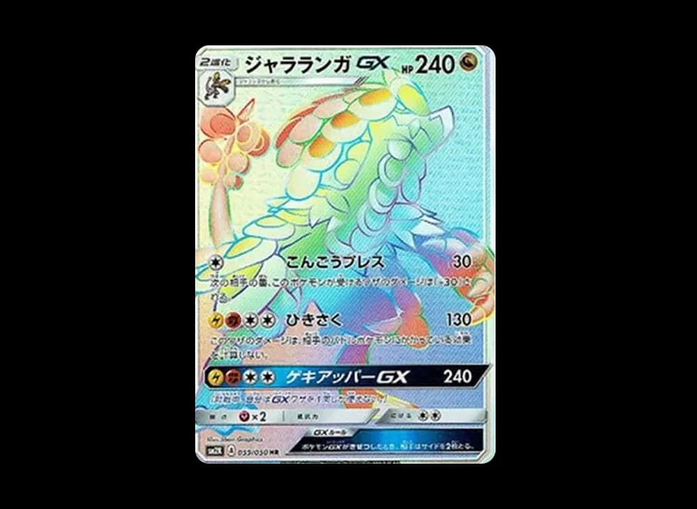 ジャラランガGX