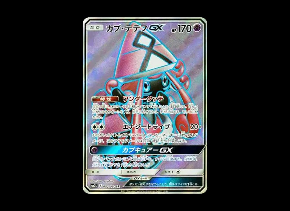 カプ・テテフGX