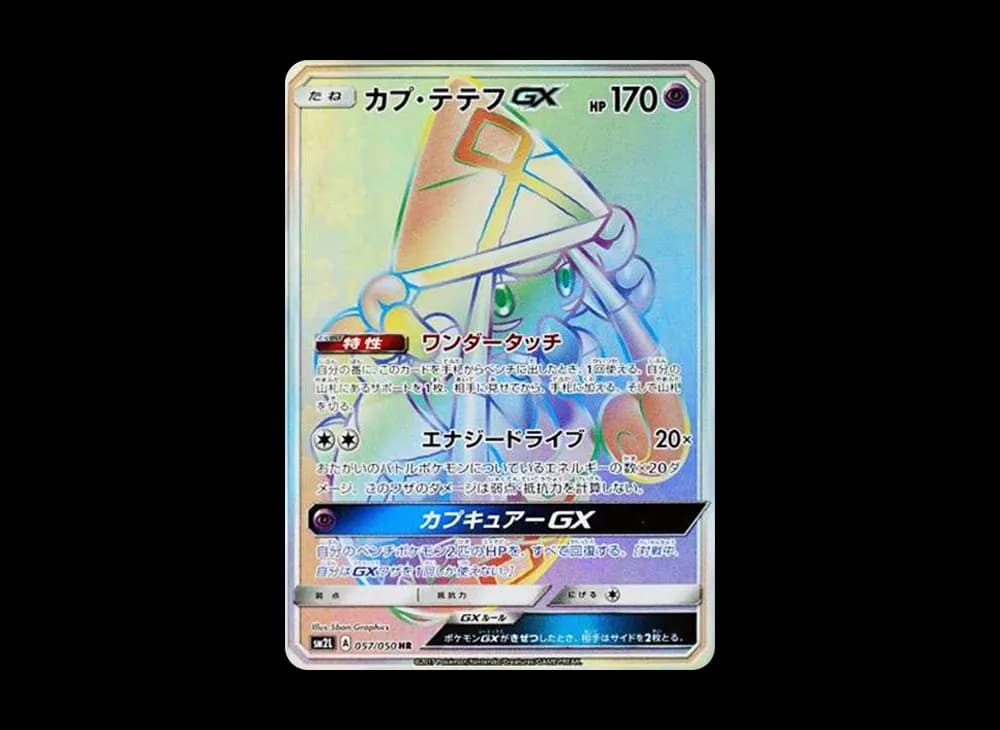カプ・テテフGX