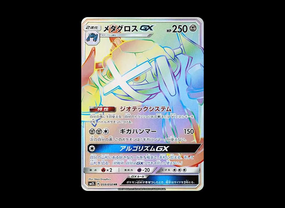 メタグロスGX