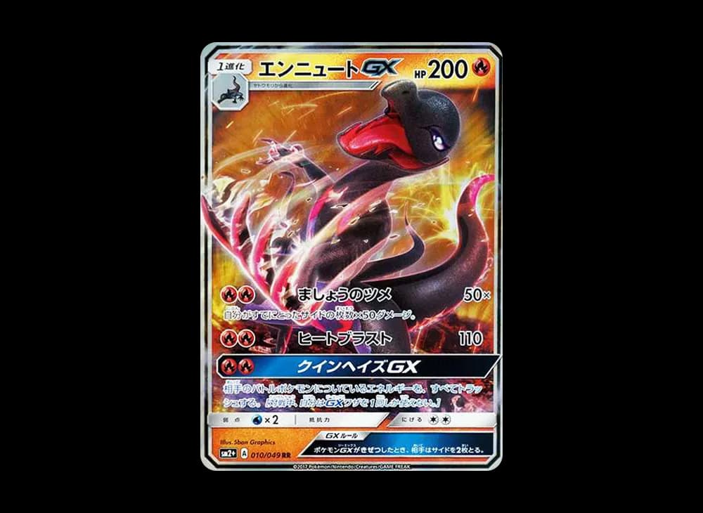 エンニュートGX