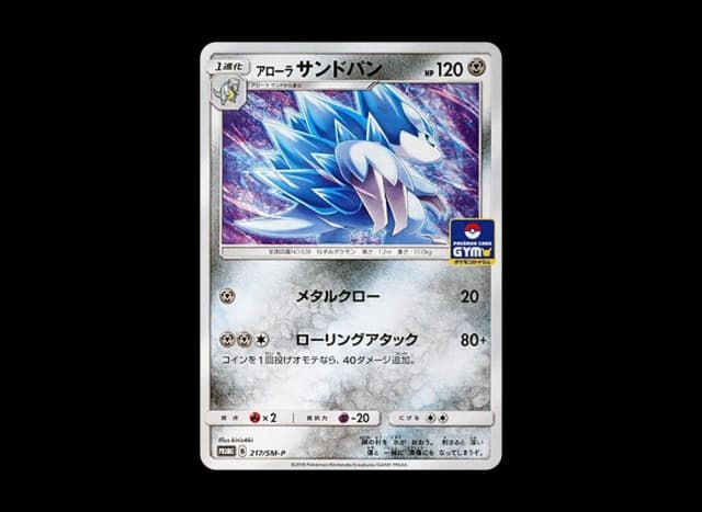 アローラサンドパン