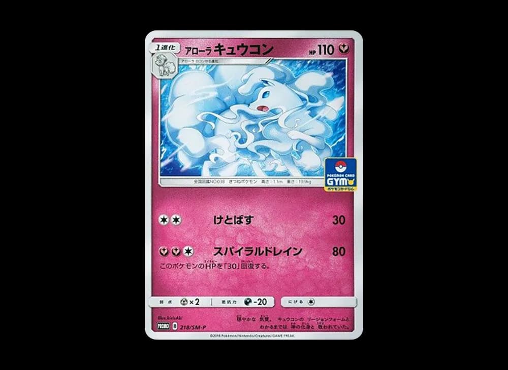 アローラキュウコン