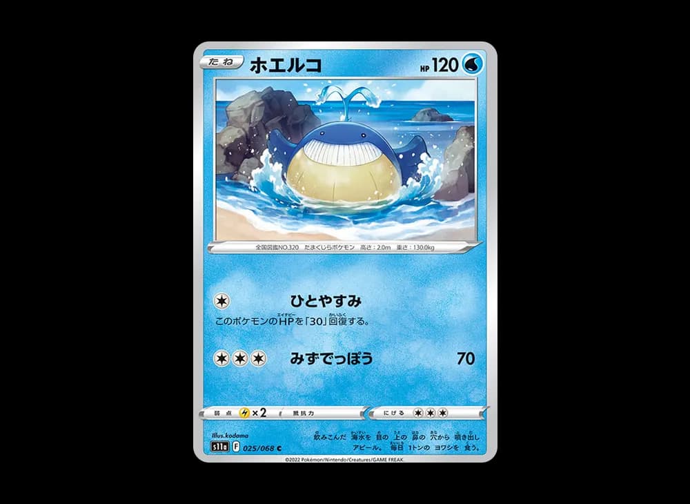 ホエルコ (ミラー)