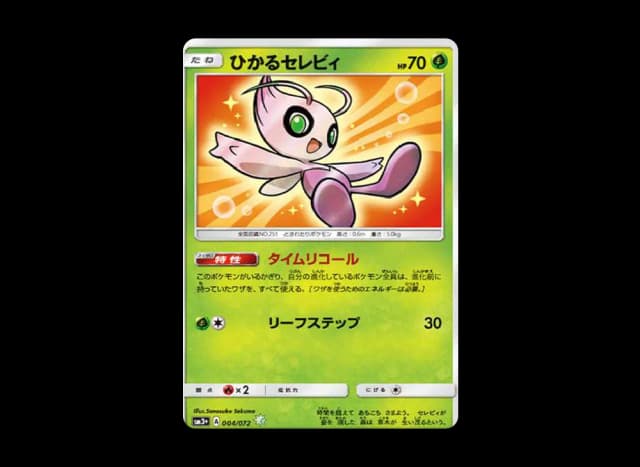 ひかるセレビィ