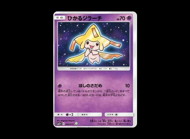 ひかるジラーチ