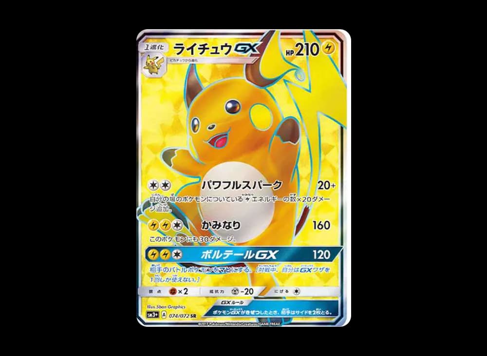 ライチュウGX